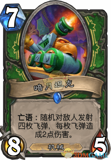 《炉石传说》暗月坦克图鉴介绍