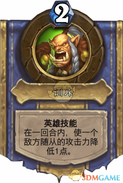 《炉石传说》训斥卡牌介绍