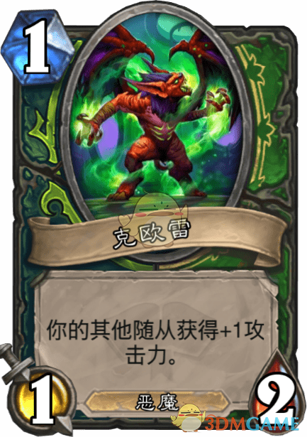 《炉石传说》克欧雷介绍