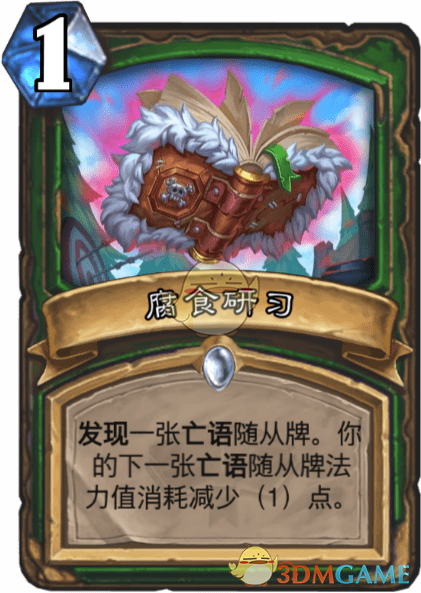 《炉石传说》腐食研习图鉴介绍