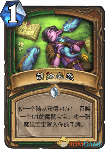 《炉石传说》萌物来袭图鉴介绍