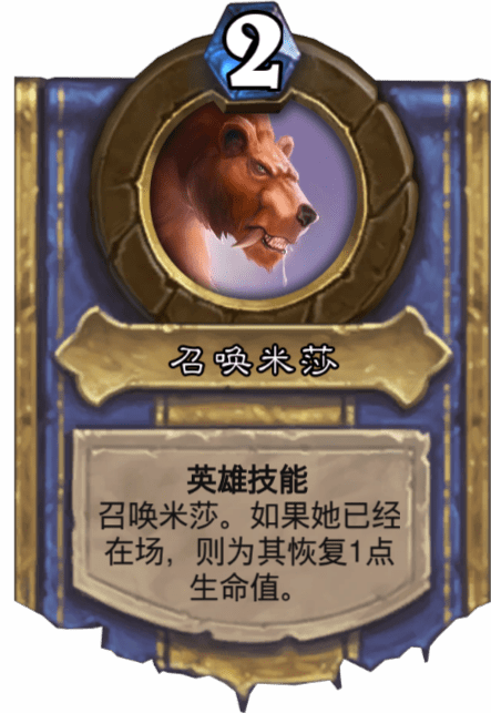 《炉石传说》召唤米莎图鉴