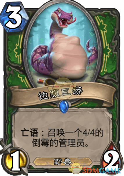 《炉石传说》饱腹巨蟒图鉴介绍