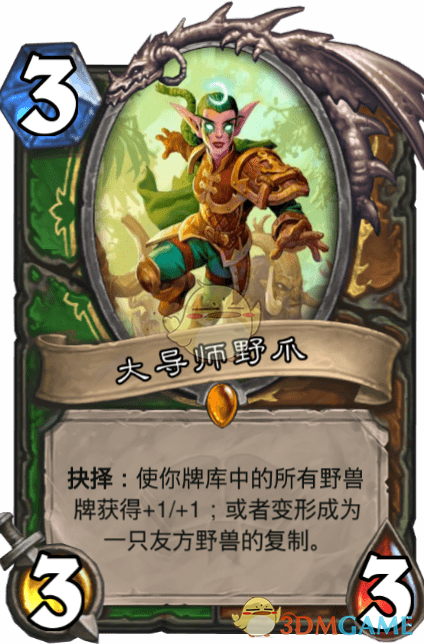 《炉石传说》大导师野爪图鉴介绍