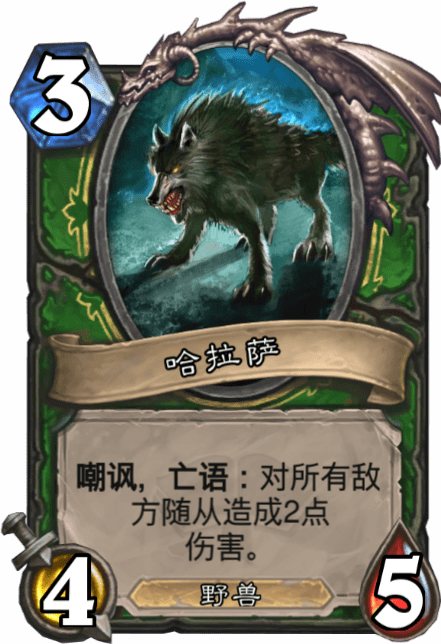 《炉石传说》哈拉萨图鉴介绍