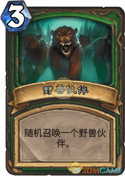《炉石传说》野兽伙伴图鉴介绍