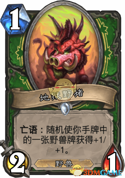 《炉石传说》地狱野猪图鉴介绍