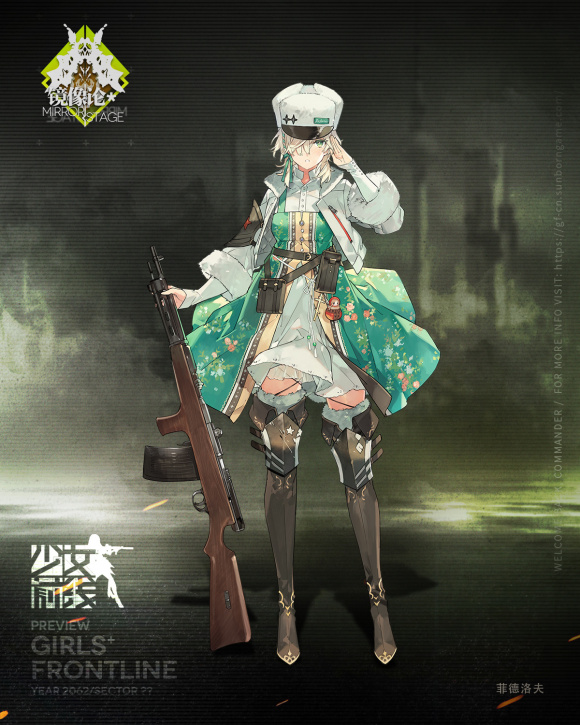 《少女前线》菲德洛夫立绘