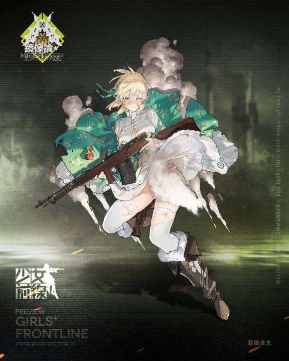 《少女前线》菲德洛夫立绘
