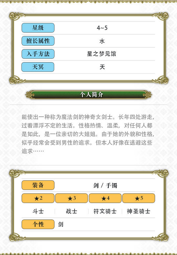 《另一个伊甸：超越时空的猫》希耶尼技能及属性一览