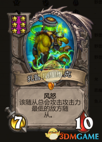 《炉石传说：酒馆战棋》扎普斯里维克介绍